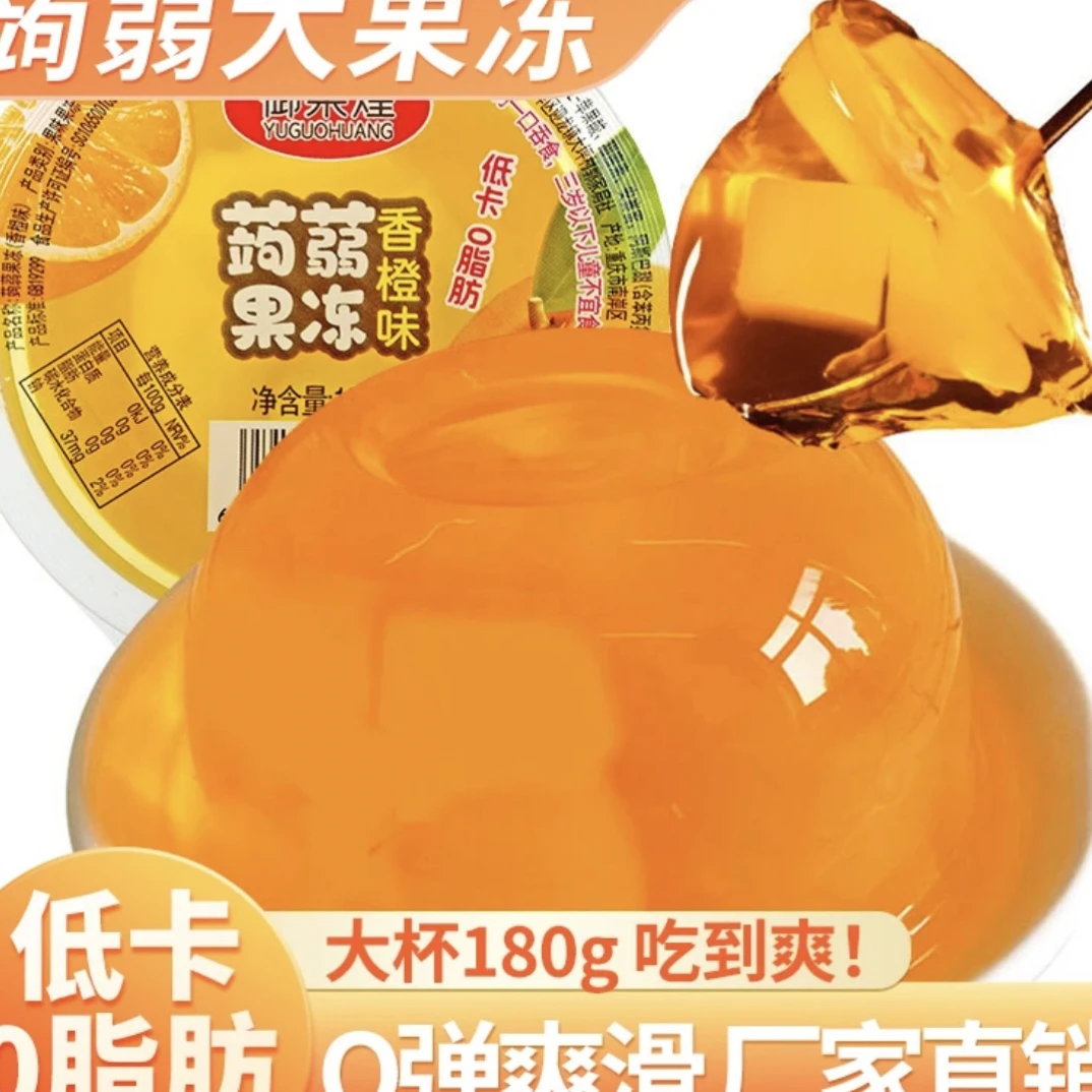 【8大杯送2杯】180克蒟篛果冻(香橙味)儿童零食(破损联系客服赔)TY