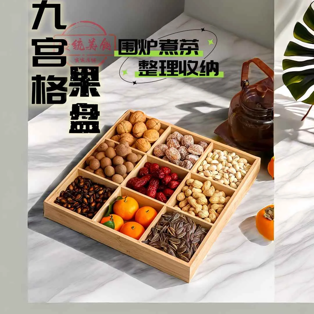 分格盘围炉煮茶托盘器具全零食水果盘木质网红零食筐