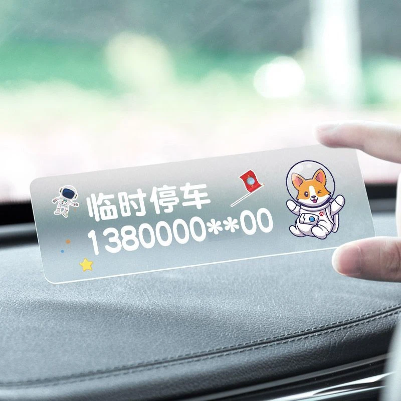 挪车电话牌车上用无痕贴汽车号码牌挪车卡车载临时停车号码移车牌