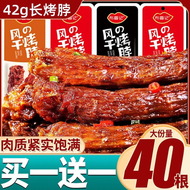 风干手撕烤脖网红零食小吃休闲食品卤味熟食即食鸡脖子一整根耐嚼