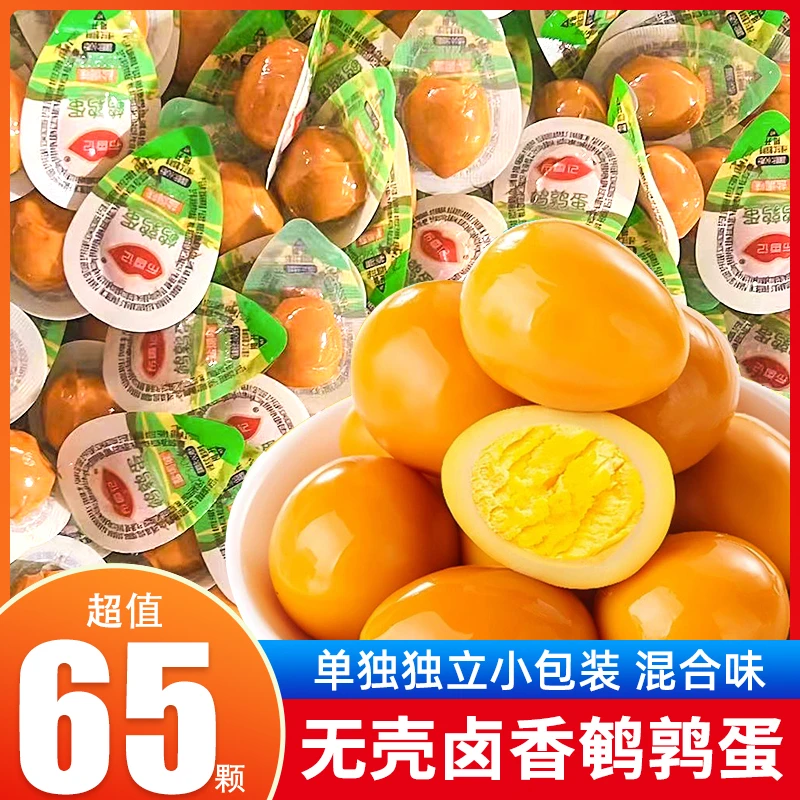 鹌鹑蛋卤蛋独立小包装无壳卤蛋开袋即食多口味即食儿童解馋零食