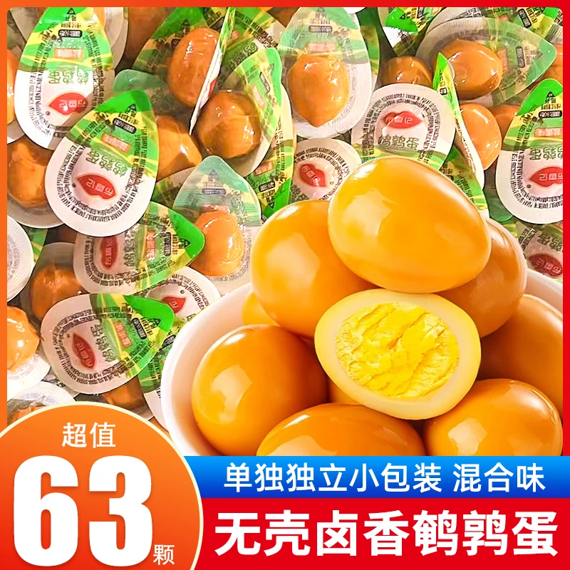 鹌鹑蛋卤蛋独立小包装无壳卤蛋开袋即食多口味即食儿童解馋零食