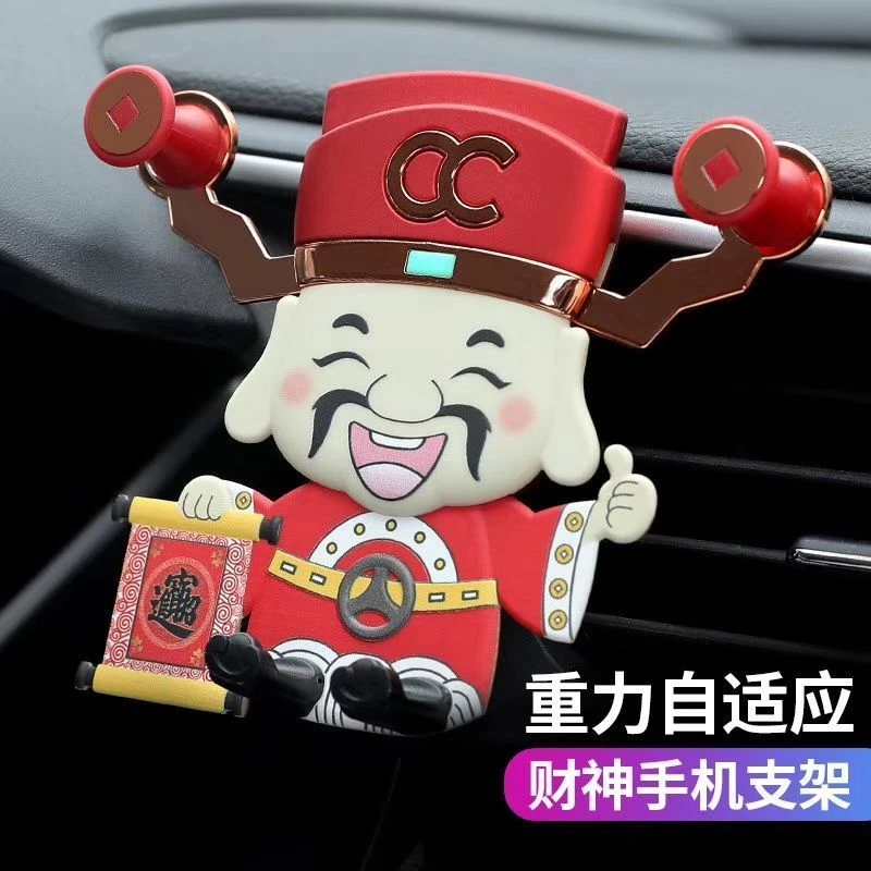 恭迎财神爷车载手机支架重力感应出风口式创意汽车导航支撑手机座