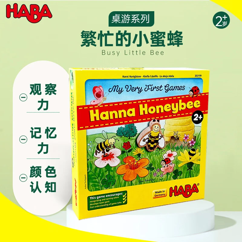 HABA德国儿童桌游玩具亲子互动观察记忆力2岁+繁忙的小蜜蜂302199