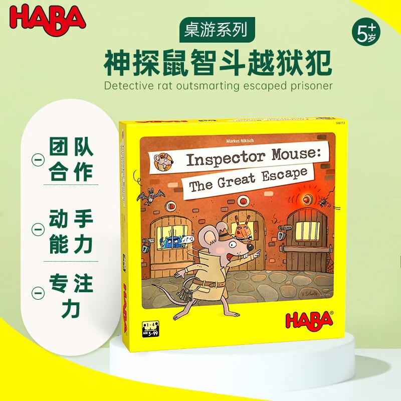 HABA德国儿童桌游玩具团队协作专注5岁神探鼠智斗越狱犯QHB306113
