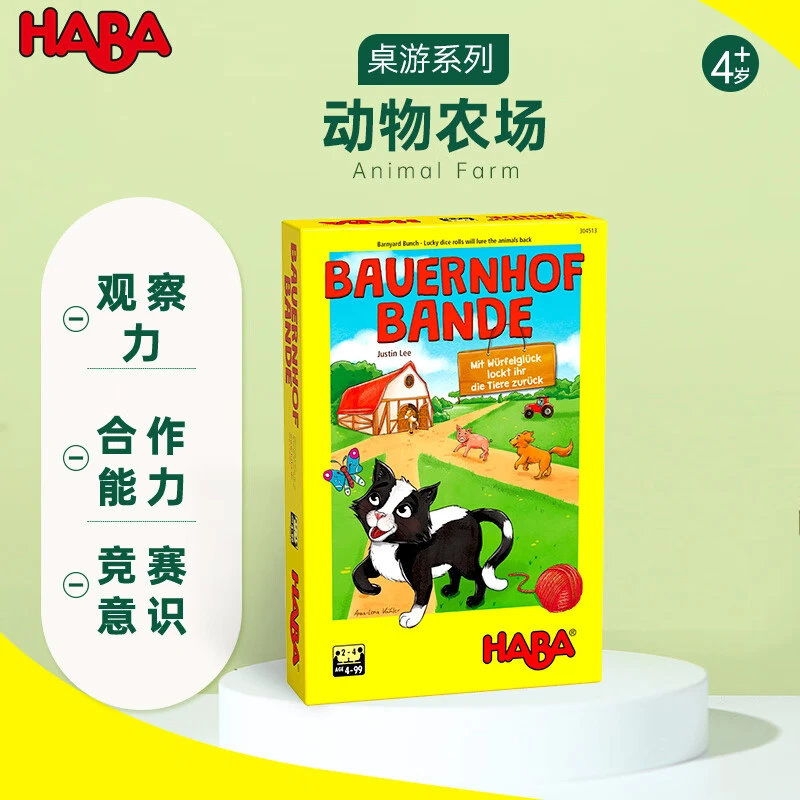 HABA桌游亲子互动观察力行动力竞赛4岁+动物农场304513