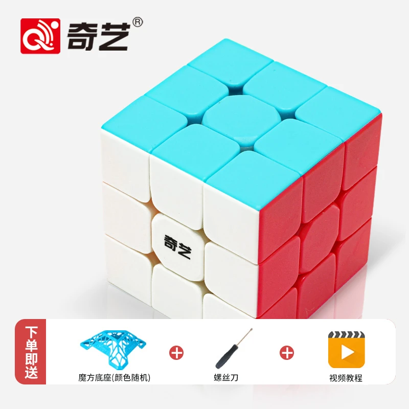 奇艺魔方三阶二四五阶磁力专业比赛专用套装全套块儿童益智玩具