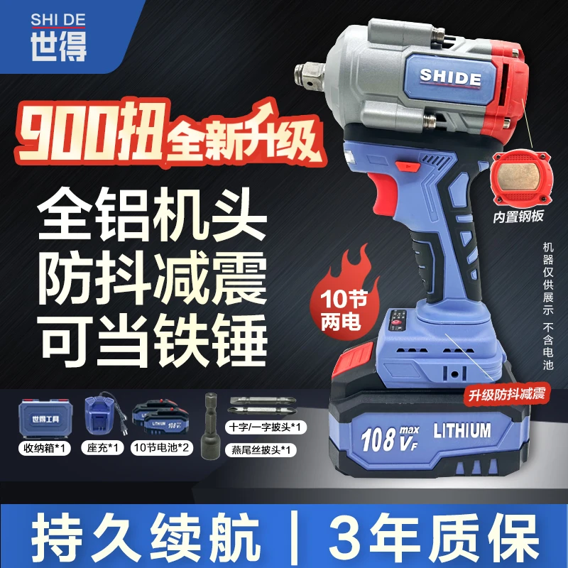 娜娜专属【全铝机头】世得900扭【敲击款】纯铜无刷电扳手  两电10节