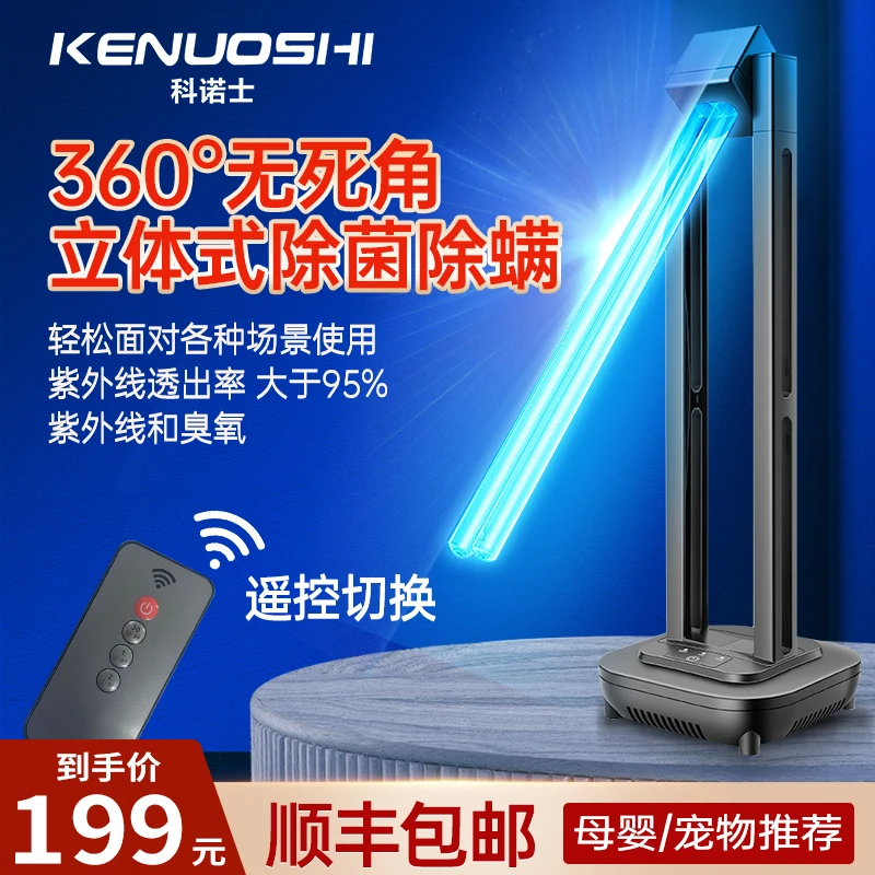 紫外线消毒灯除螨灭菌灯卫生宠物除臭遥控移动医用级杀菌灯臭氧灯