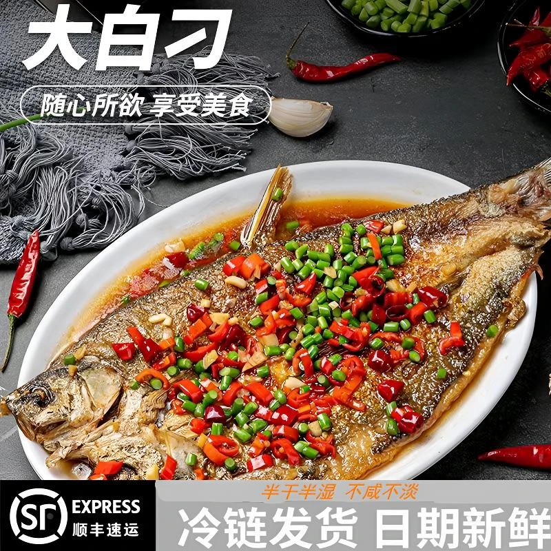 湖北特产风干大白刁翘嘴半干半湿不咸不淡200～500g/条【顺丰包邮】