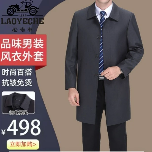 【总裁·轻奢高定】老爷车中年男士大衣 风衣外套 帅气百搭