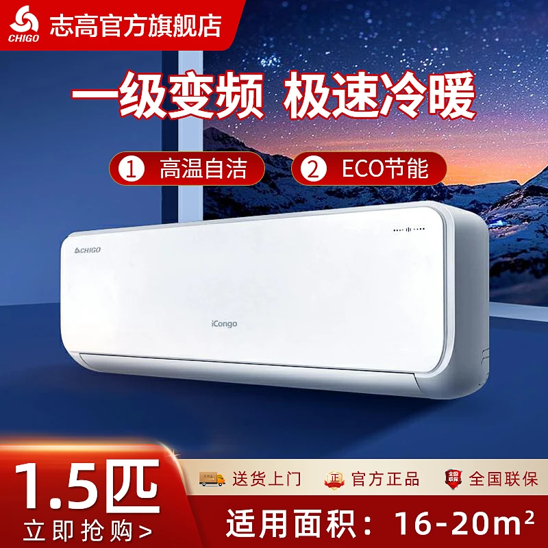 Chigo/志高新一级能效变频冷暖自清洁1.5匹节能省电挂壁式空调