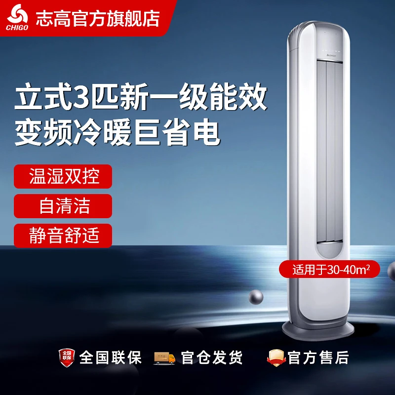Chigo/志高KFR-72LW/ABP96+A1G新一级巨省电3匹客厅立式空调柜机