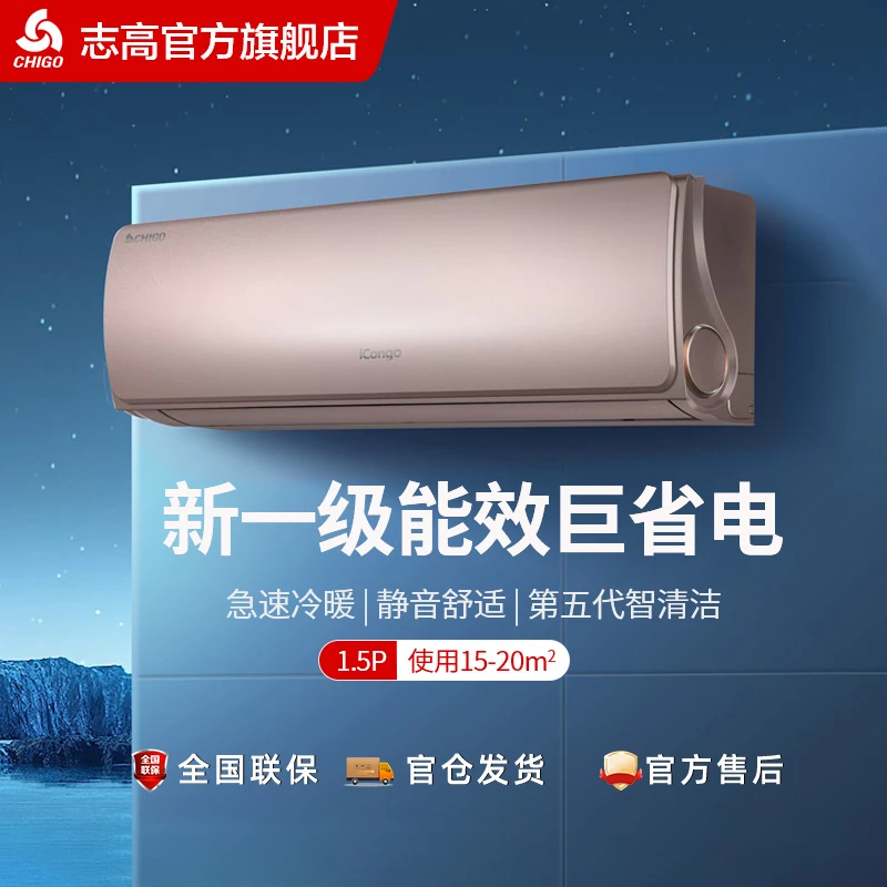 Chigo/志高KFR-35GW/EBP187+A1G新一级变频1.5匹自清洁空调挂式