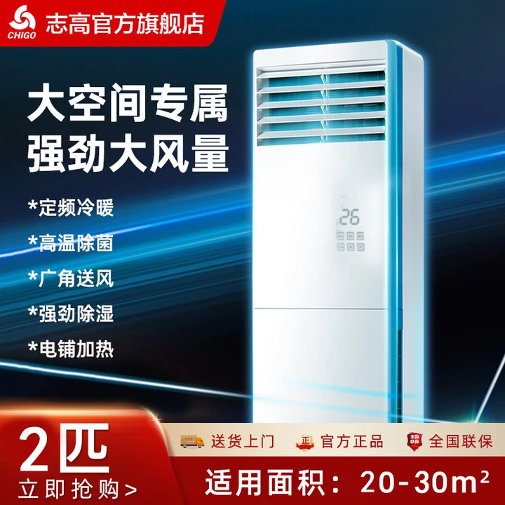 Chigo/志高KFR-51LW/A58-2匹柜机节能省电客厅立式空调冷暖自清洁