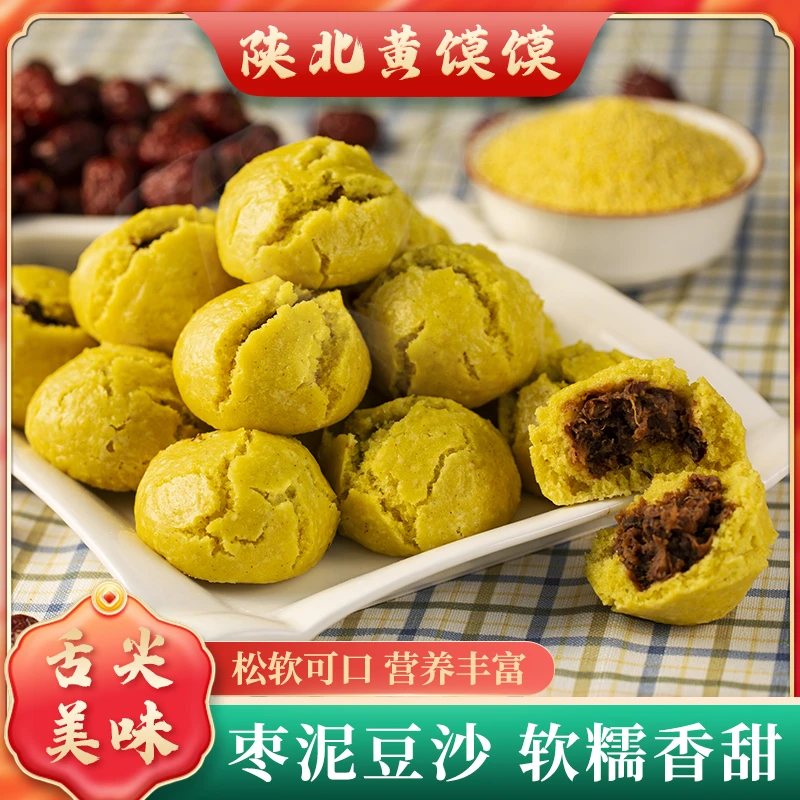 （福）陕北味道 黄馍馍480克X2包装（12枚）