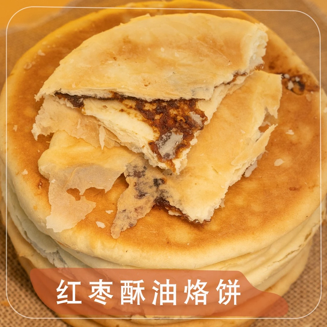 陕北红枣烙饼450克X2包装包邮