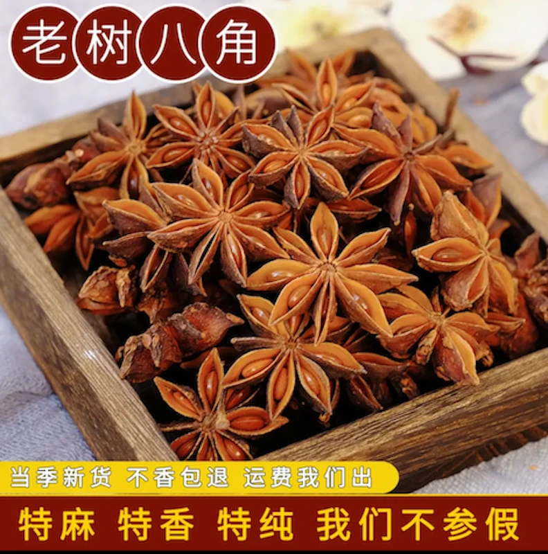 (优质八角大茴粒)248克/袋 好调料做饭才香