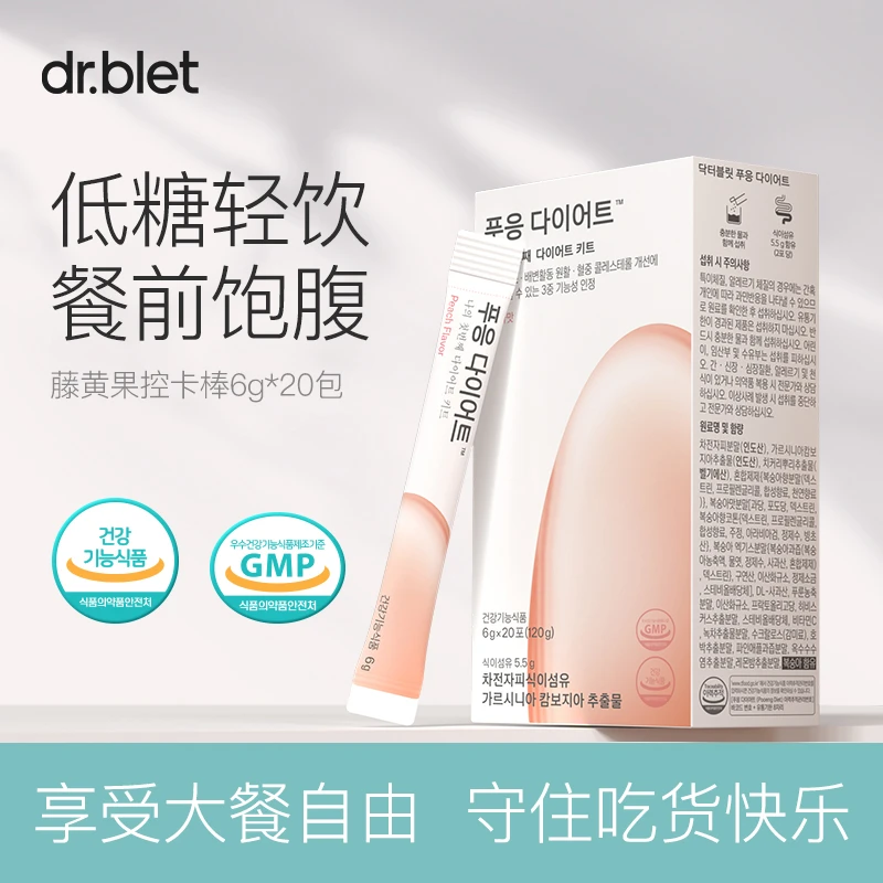 Drblet蒂拜佳控卡棒藤黄果HCA膳食纤维冲饮3盒+10条 效期-25年1月
