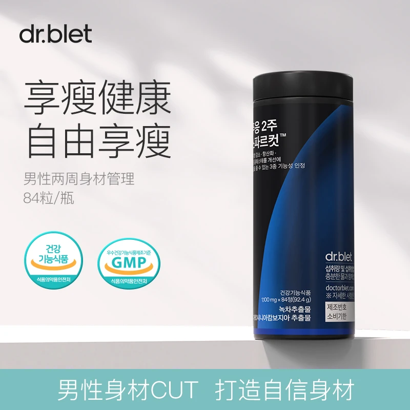 Dr.blet蒂拜佳Pooeng男性两周身材管理藤黄果HCA补充含绿茶茶多酚