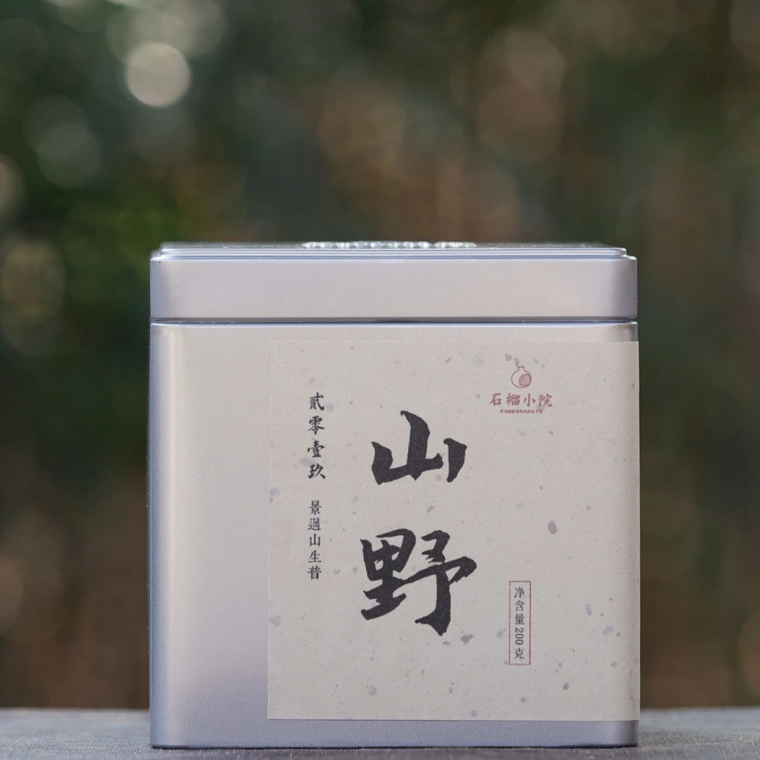 2019年景迈山生普 山野200g