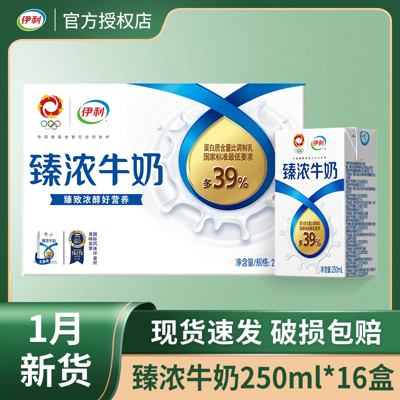 【12生产】伊利臻浓牛奶250ml*16盒成人学生营养早餐