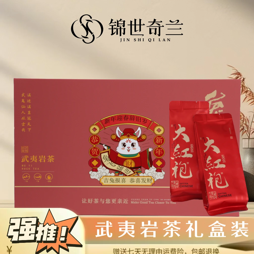 【香气张扬】武夷岩茶-大红袍