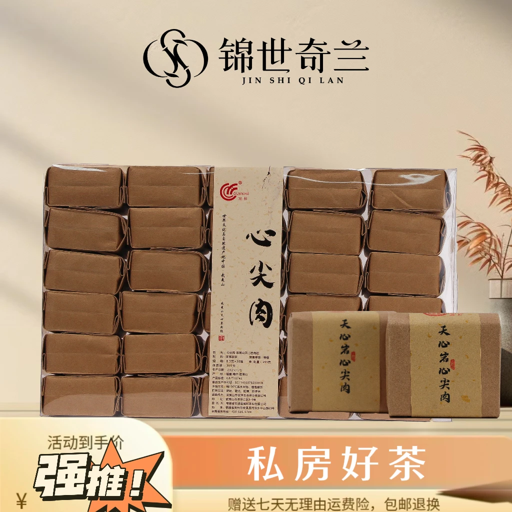 【核心产区】武夷岩茶-心尖肉肉桂-250克30泡