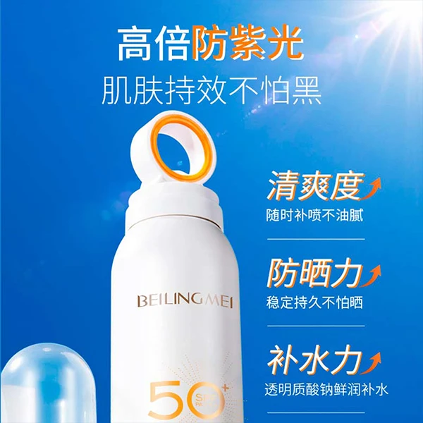 贝玲美防晒喷雾高倍隔离紫外线全身面部通用SPF50+户外防紫外线
