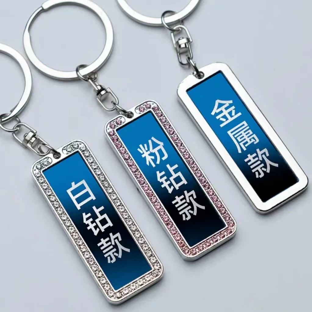 汽车车牌钥匙扣牌车牌号数字号码牌个性定制创意激光防丢挂件挂饰