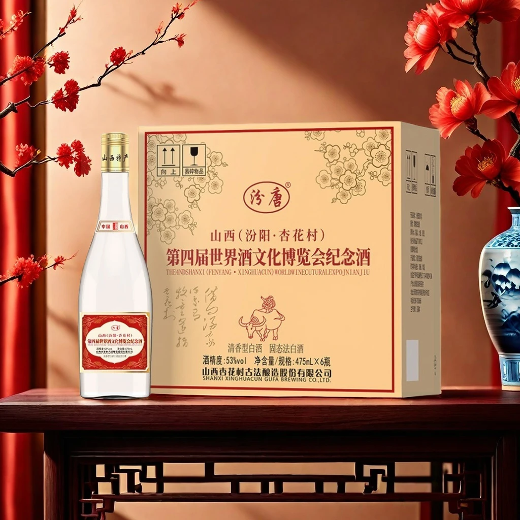 汾唐清香口粮 杏花村汾唐 第四届世界酒文化 53度475ml*6