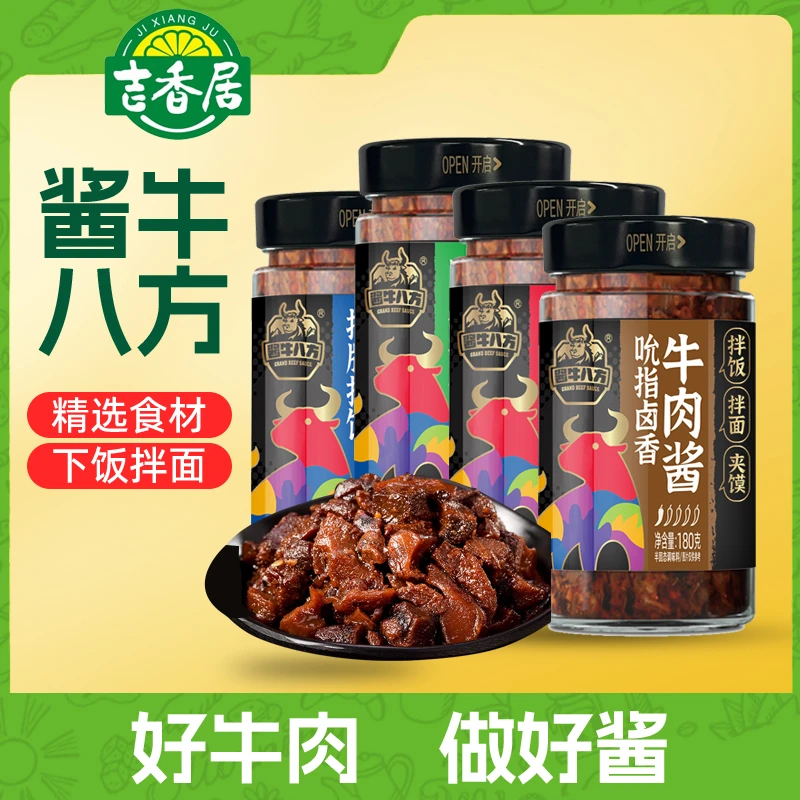 吉香居酱牛八方牛肉酱180g招牌跷脚吮指牛肉酱四川拌饭酱川味东来