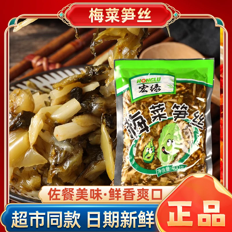 正宗宏绿梅菜笋丝400g下饭菜咸菜开袋即食商用配菜脆爽美味鲜香