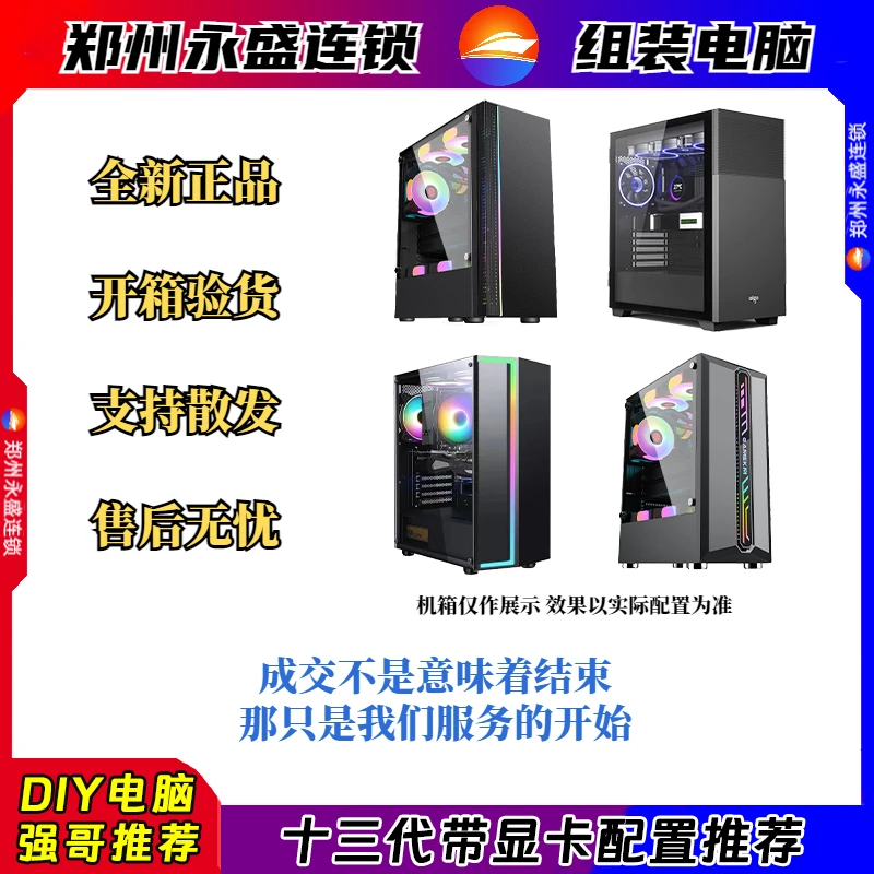 13代【带显卡】DIY电脑主机1