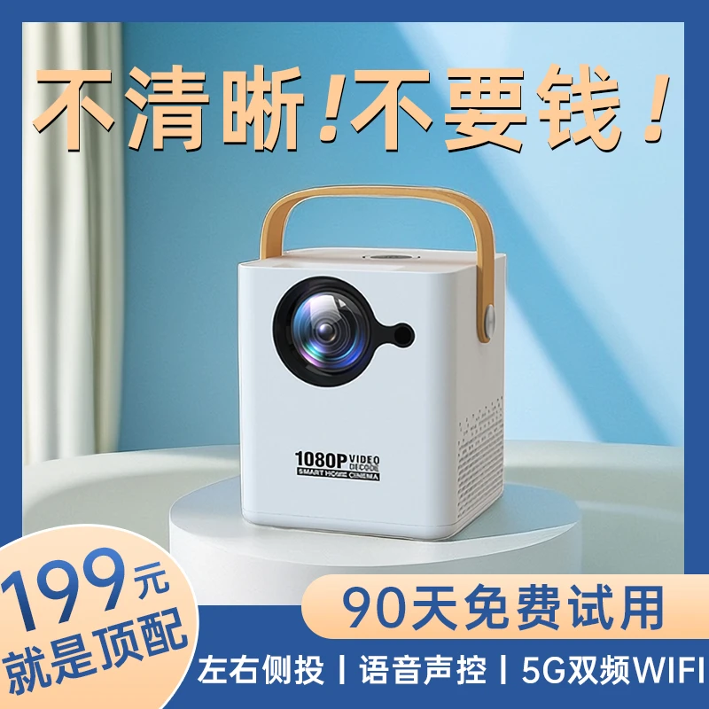 智能手机投影仪投屏超高清学生宿舍卧室家庭便携式迷你投影机推荐