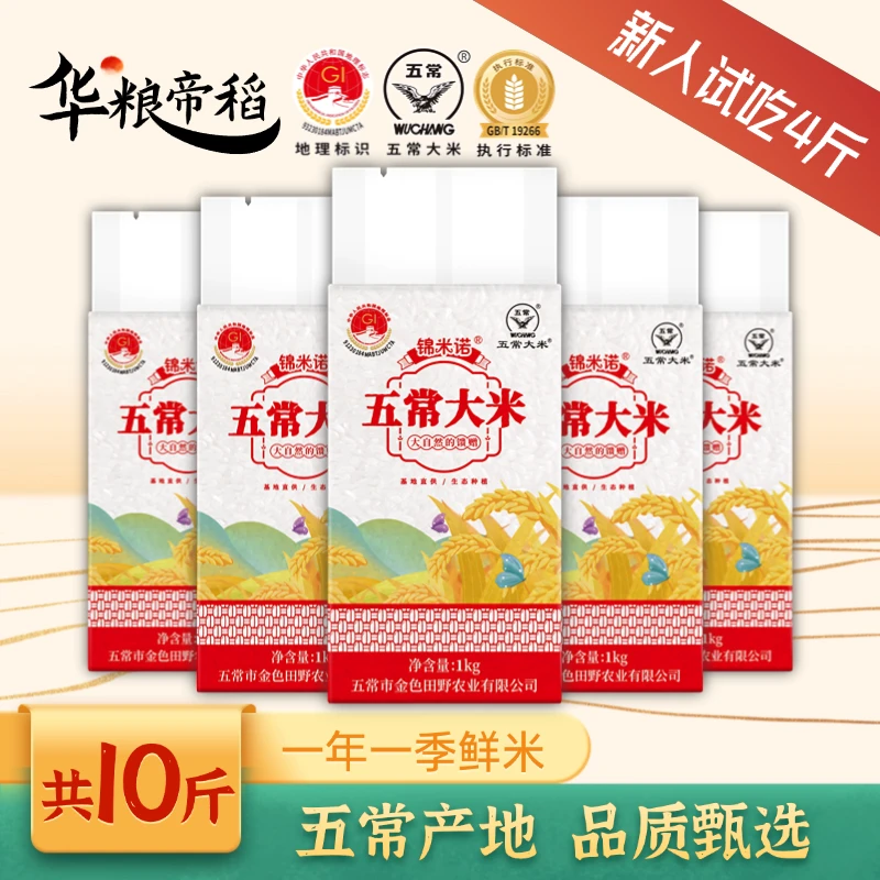 华粮帝稻五常直供当季新米五常大米10斤装真空锁鲜稻花香五常直发