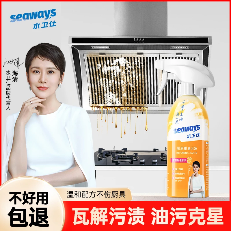 水卫仕厨房重油污净去油污清洁剂柠檬萃取油烟机去油污厨房神器ZY