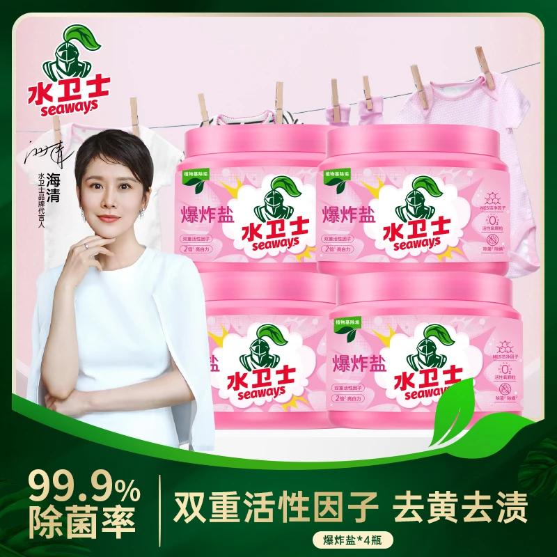 水卫士爆炸盐衣物去污渍去红酒发黄去除顽渍增白清香彩漂柔软大桶