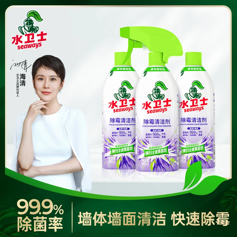 【回南天必备】水卫士除霉剂冰箱家电墙壁卫生间不伤墙面去霉点霉斑