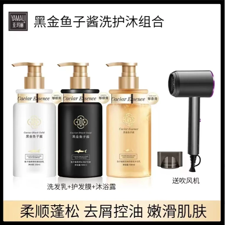 香港-YAMALI黑金鱼子酱洗护沐套装 修护柔顺丝滑控油