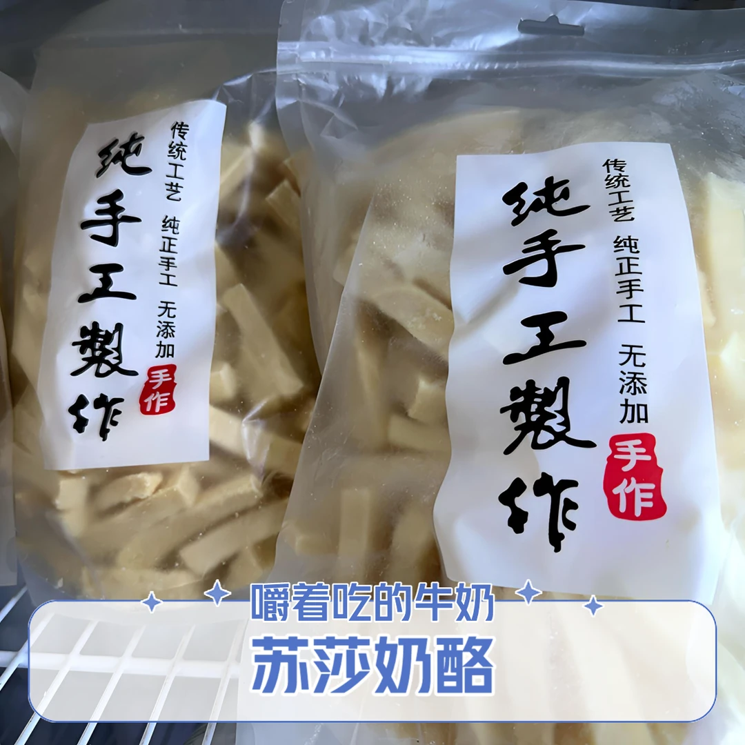 【苏莎天良奶酪】新疆特产 香甜奶味浓郁 两种口味独立包装 包邮