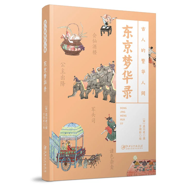 《古人的繁华人间：东京梦华录》 再现京都汴梁繁华盛景
