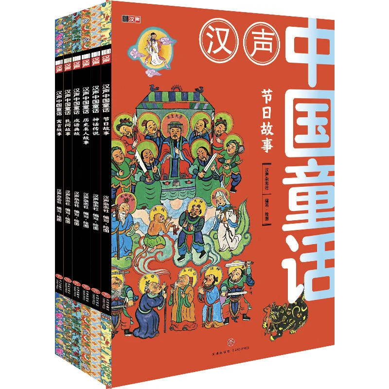 《汉声中国童话》6册/焕新版12册 汉声杂志社 编写·绘图