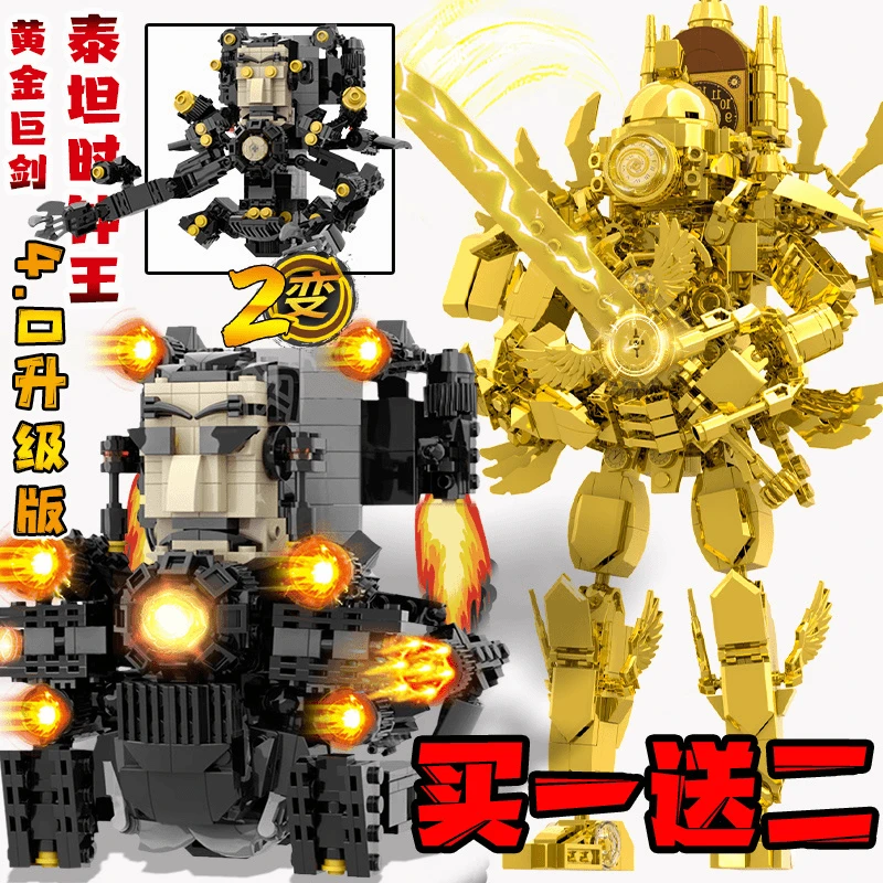 gman马桶人VS泰坦时钟王升级版监控人儿童玩具2024年网红爆款电视