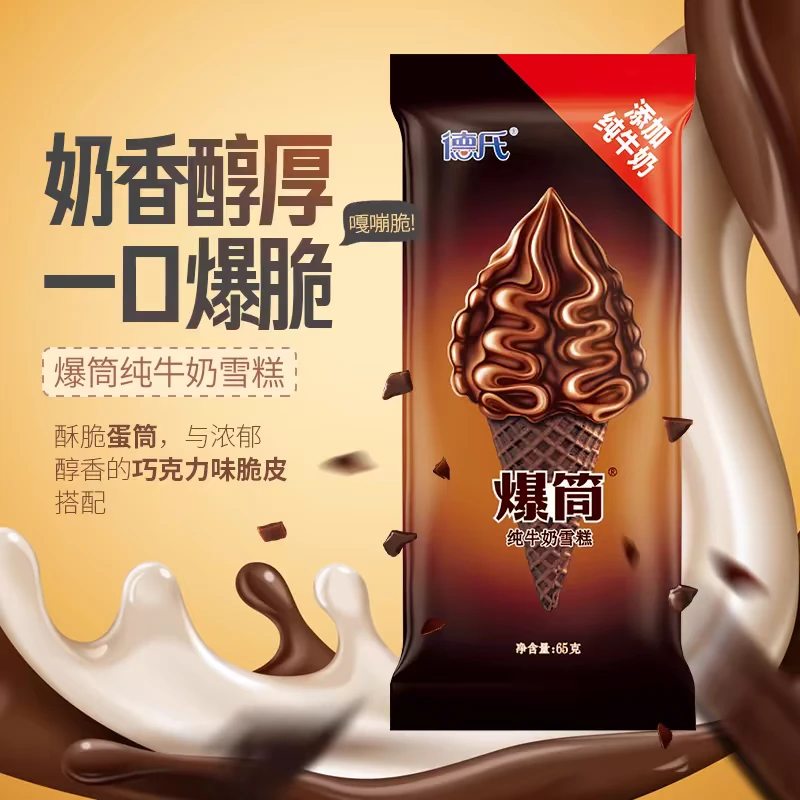 【3支】德氏爆筒纯牛奶冰淇淋65g雪糕同城送雪糕同城配