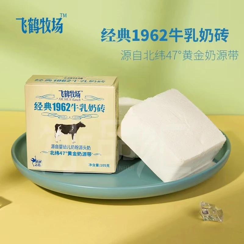 飞鹤牧场经典1962牛乳奶砖