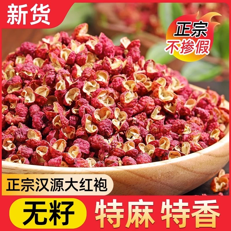 花椒大料浓郁食品调料新鲜花椒干货批发颗粒饱满严选特香浓郁佐料