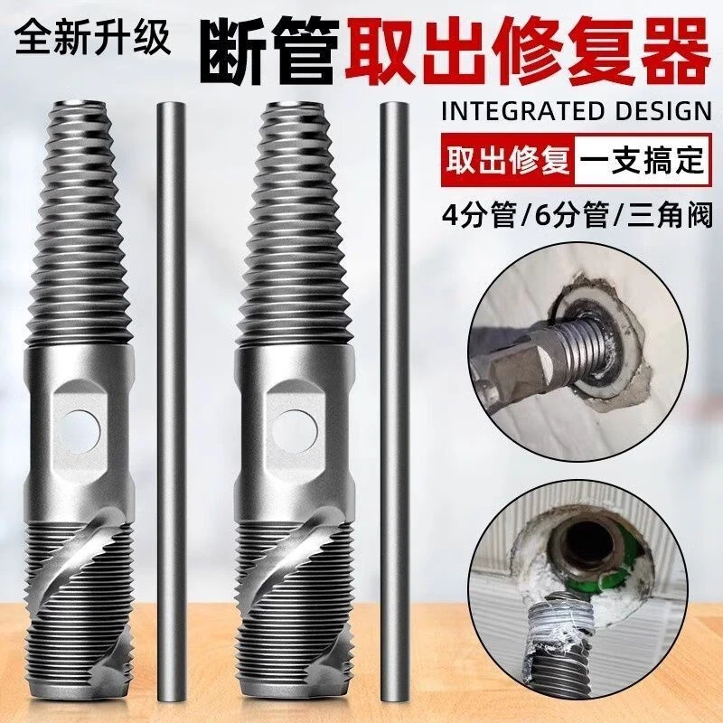 升级款4分6分水龙头断丝修复取出器万能丝锥水管断丝断头螺丝神器