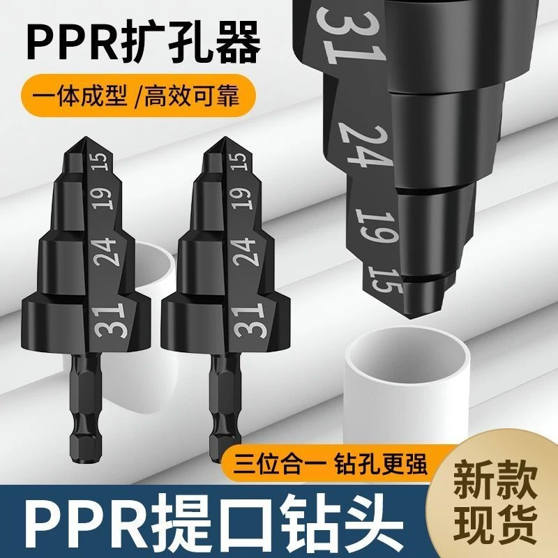 新款PPR一体式提口钻头水管内丝套装自开水管修复热熔管材扩孔钻