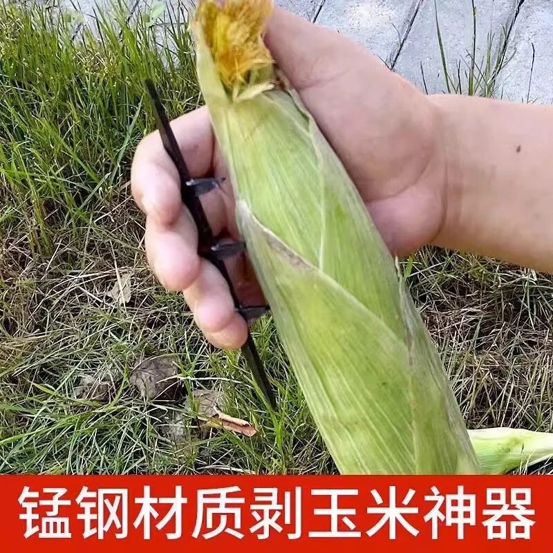 扒苞米神器剥玉米秋收农用工具人工手撕掰棒子皮苞谷农活去皮去叶